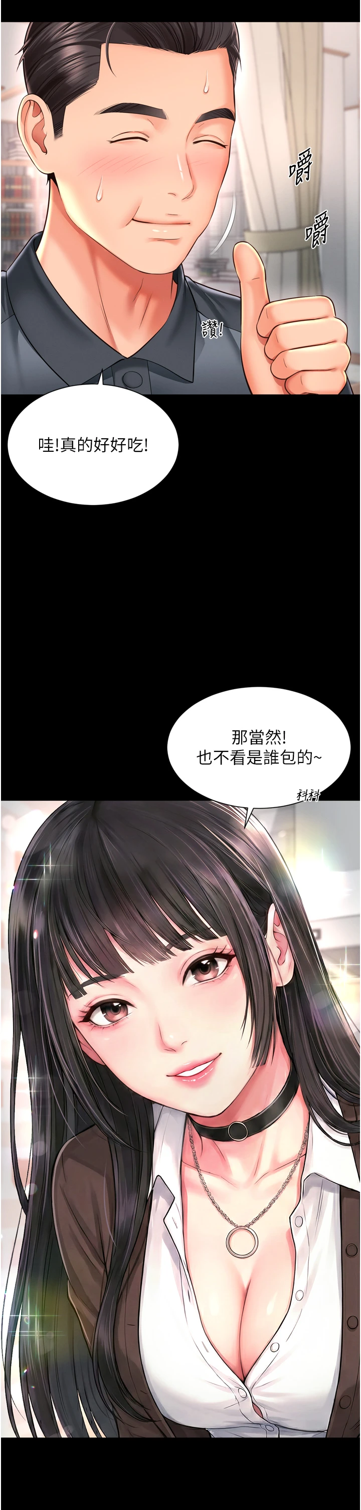 第18话 - 阿姨要好好「修理」你♥ 第 21 页