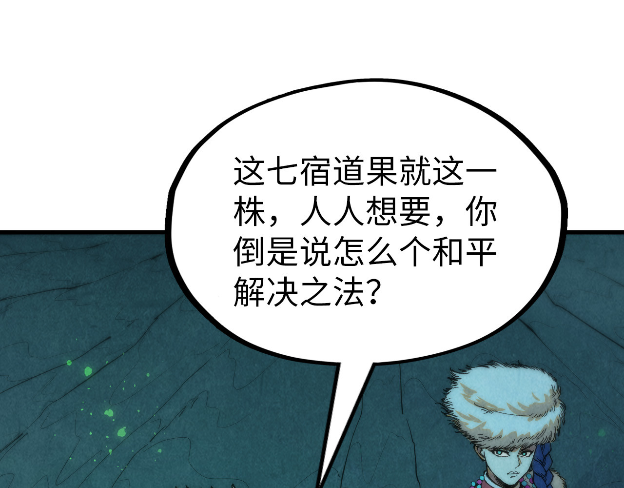 第256话 七宿道果 第 32 页