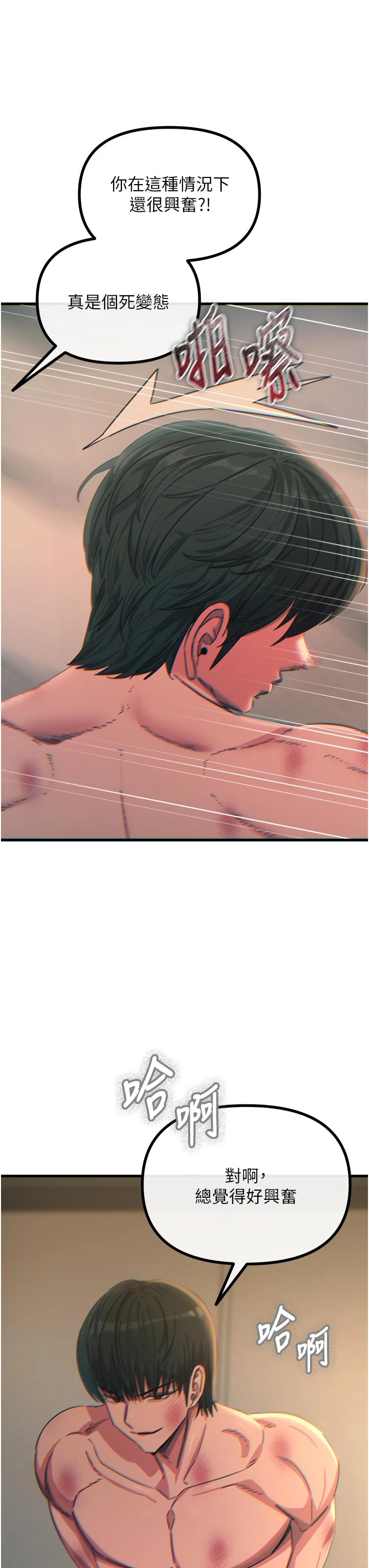 第49话 - 虐待狂的报復 第 46 页