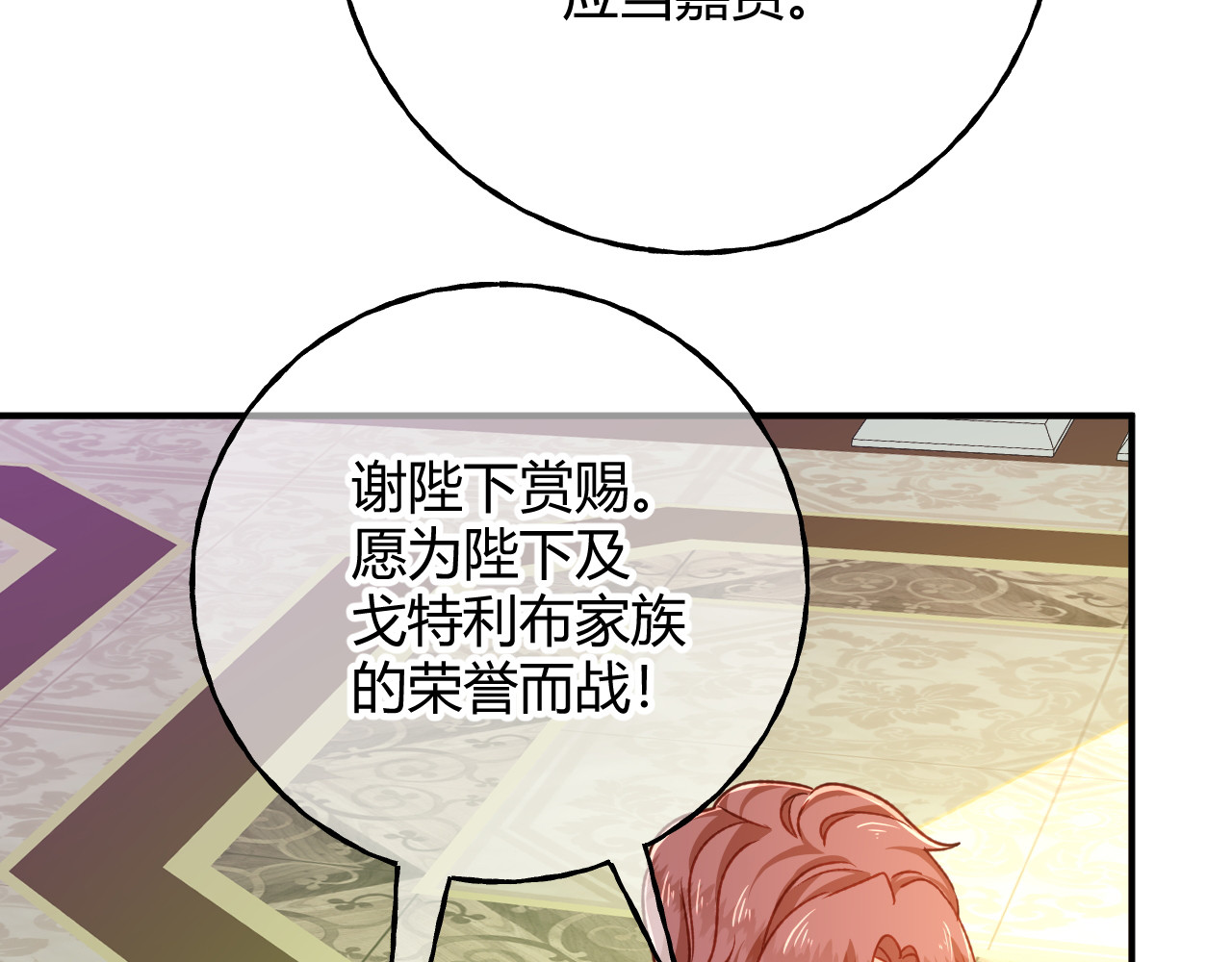 第88话 茶会 第 8 页