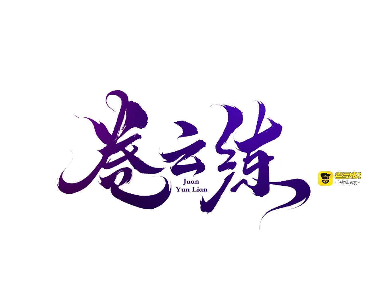 第51话 身赴险境，就此别过 第 9 页