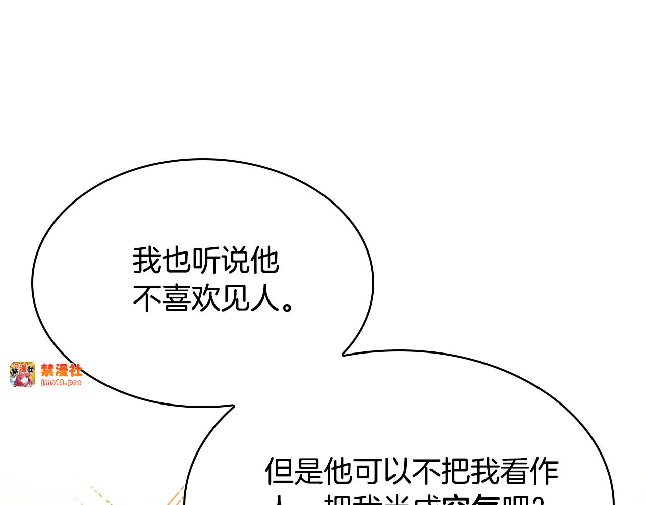 第29话 贵族世界 第 69 页