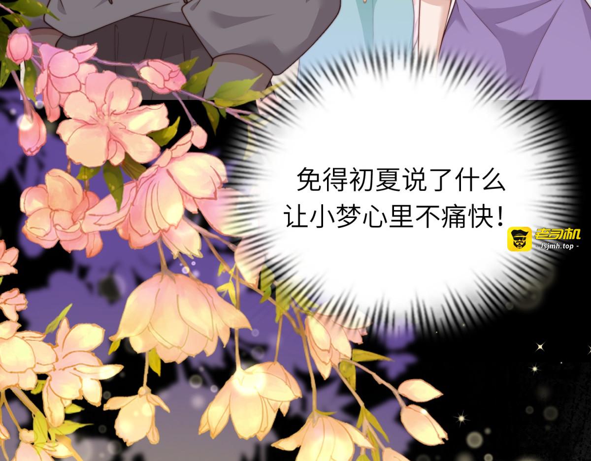 第8话 前女友想害我被扫地出门 第 67 页