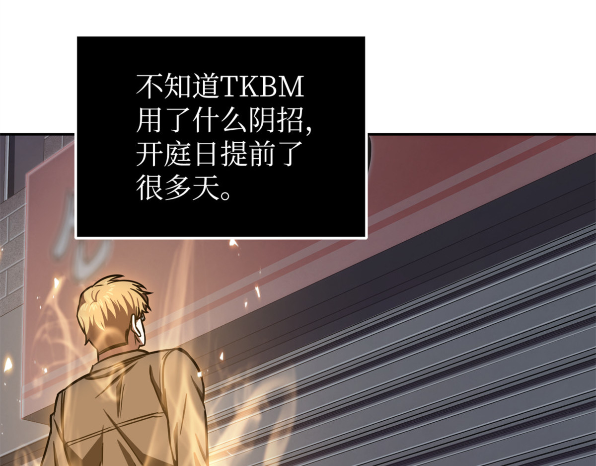 崩盘 第 112 页