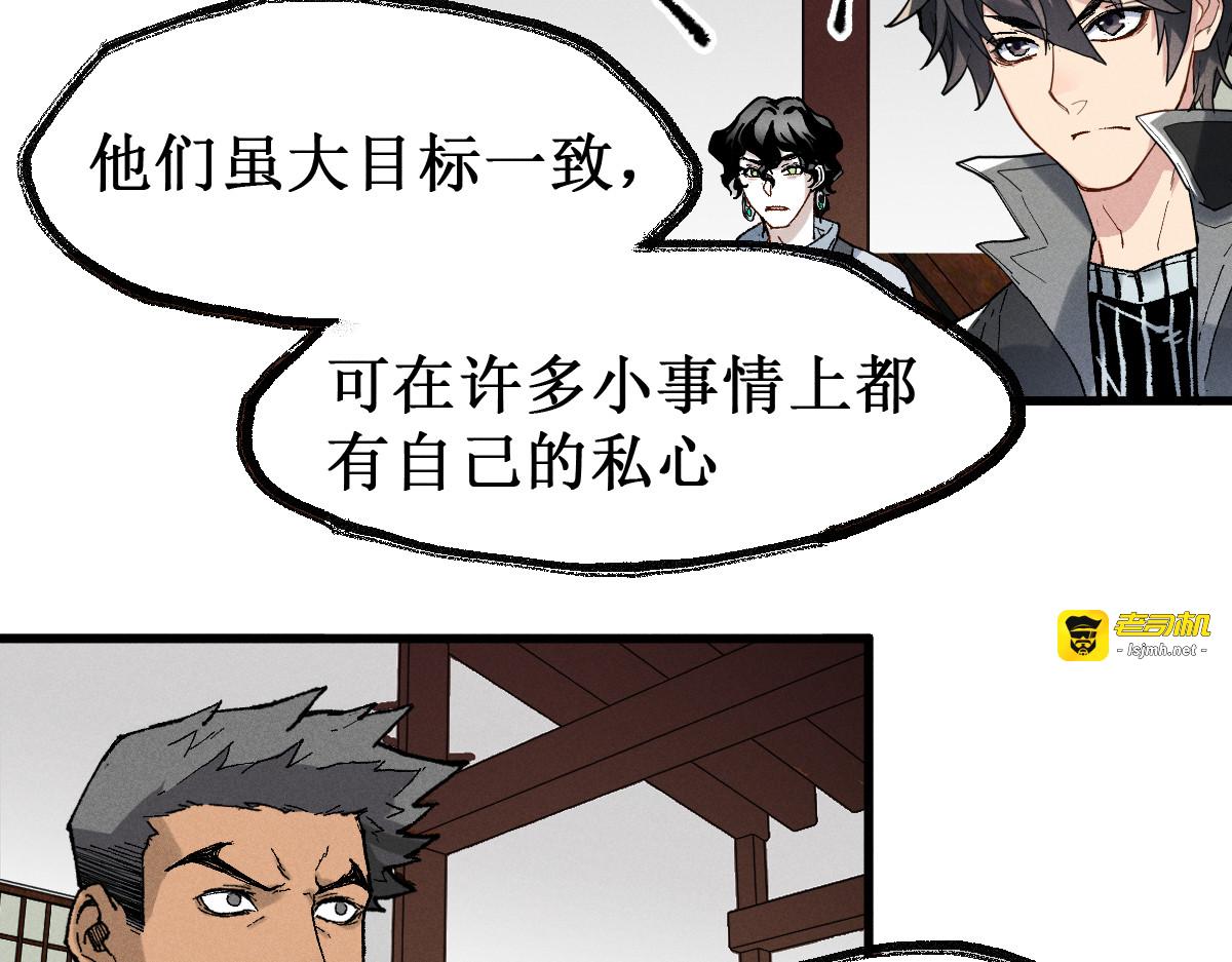 第140话 潜入西方 第 67 页