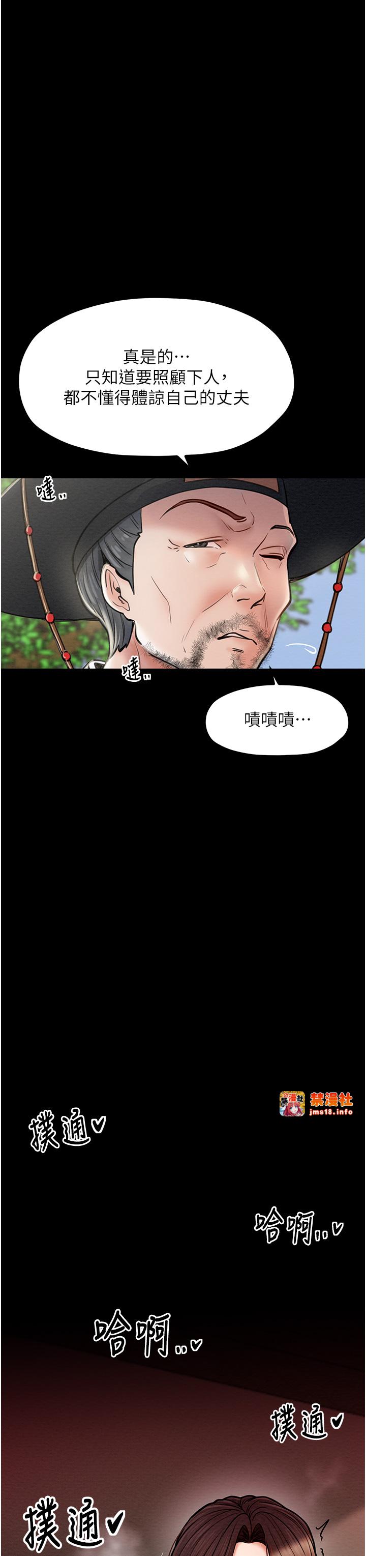 第5话 - 你胆敢戏弄我?! 第 47 页