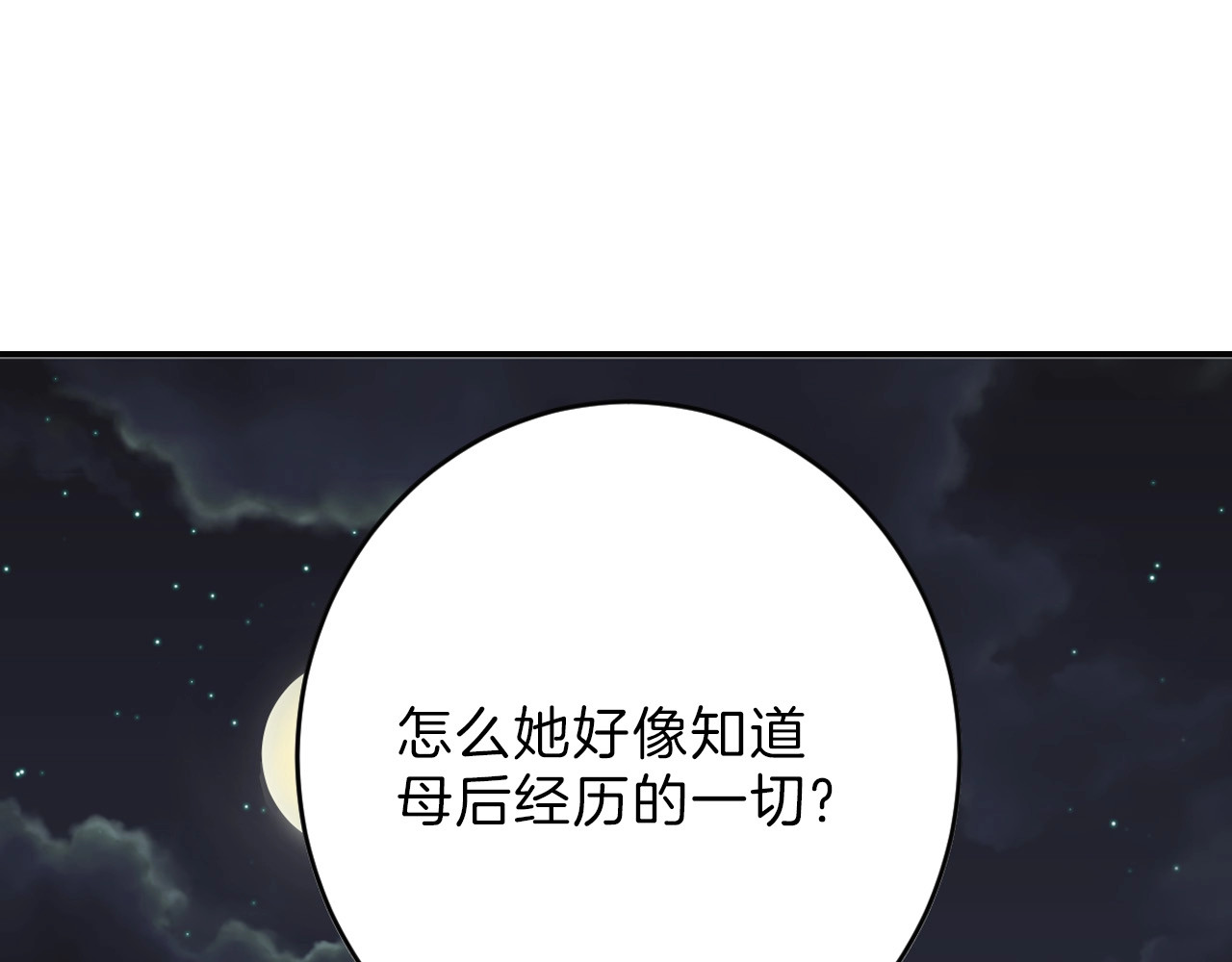 第50话 满月下的约定 第 56 页