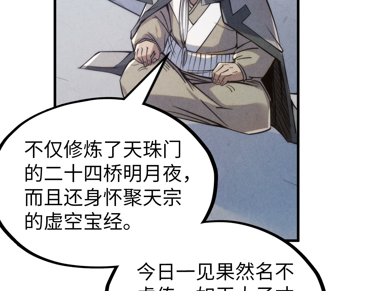 第220话 山雨欲来 第 84 页