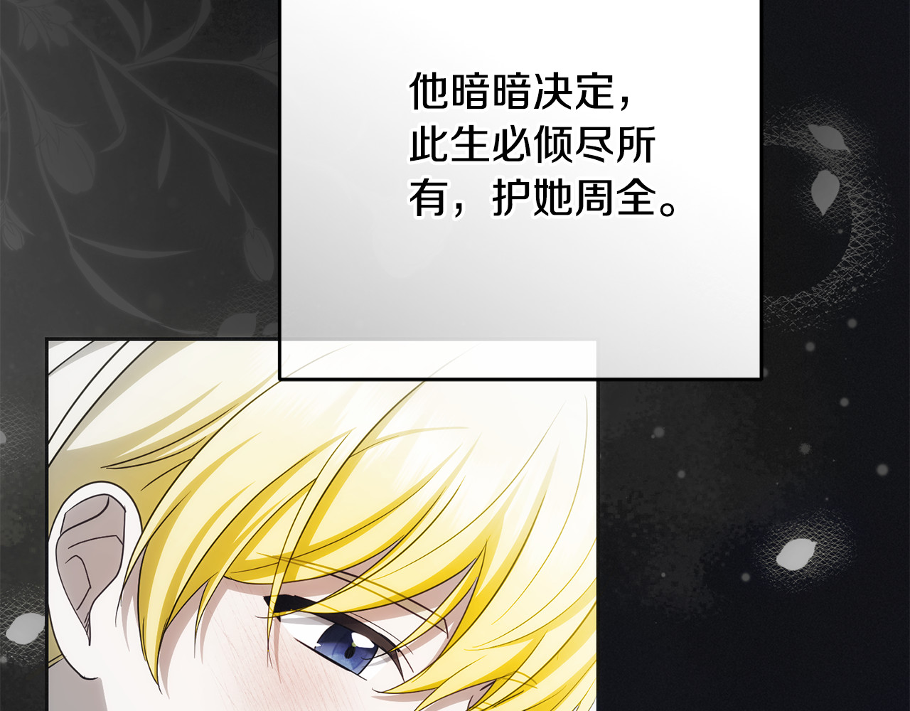 第93话 俘获 第 86 页