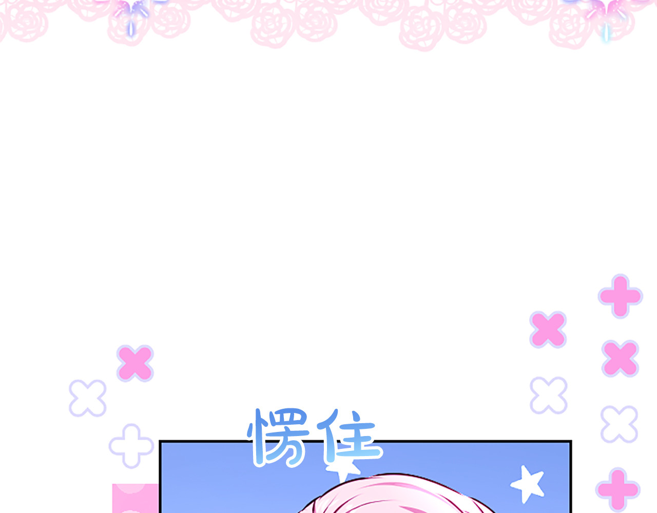第66话 无需困扰 第 8 页