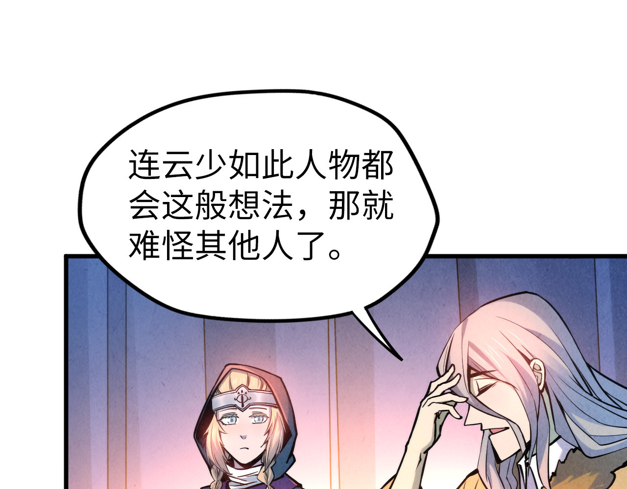第54话 一席长谈 第 82 页