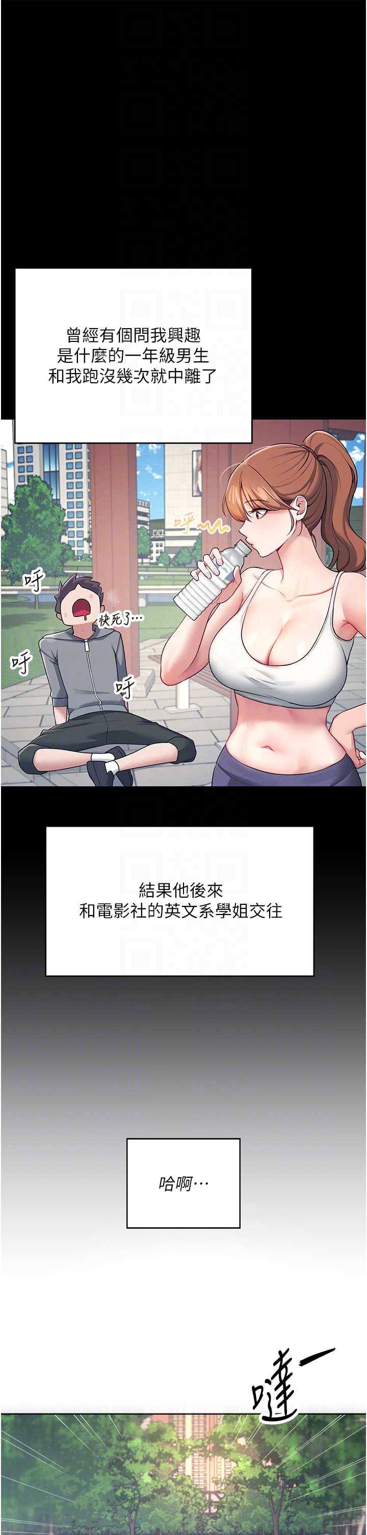第7话 - 敏感到流水的鲍鲍 第 6 页