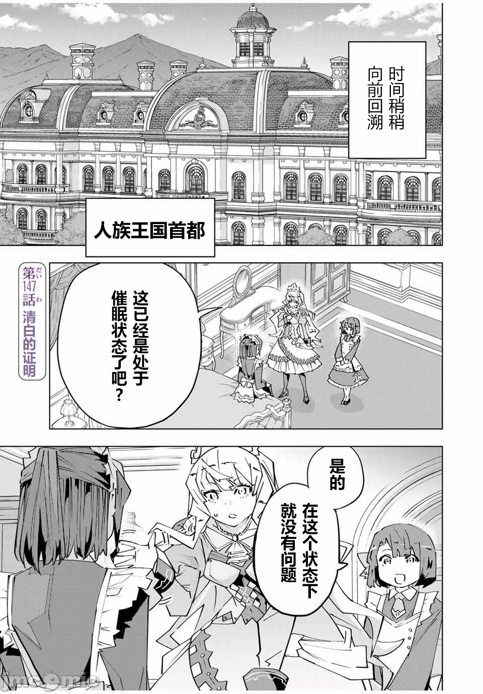 被信赖的伙伴在地下城深处追杀依靠恩惠『无限扭蛋』召唤等级9999的同伴们向世界和原队友復仇还要再补上一句『活该！』 [曲终之时个人汉化] [明镜シスイ、大前贵史] 信じていた仲间达にダンジョン奥地で杀されかけたがギフト『无限ガチャ』でレベル9999の仲间达を手に入れて元パーティーメンバーと世界に復讐&『ざまぁ!』します! 第148话 - 1