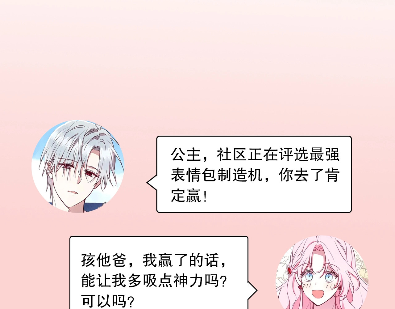 第28话 有我在 第 140 页