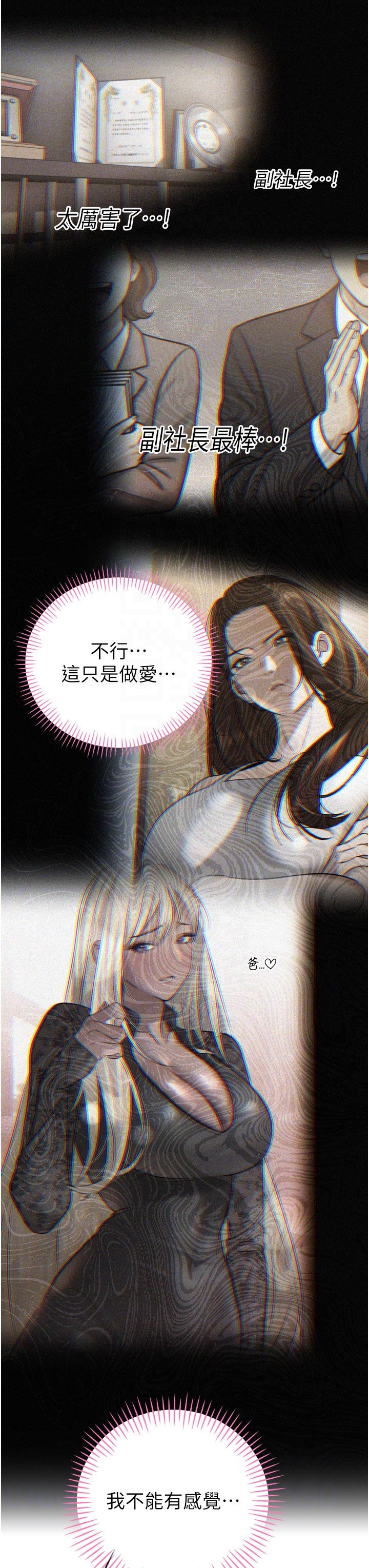 第20话 - 爸…你不戴套吗? 第 34 页
