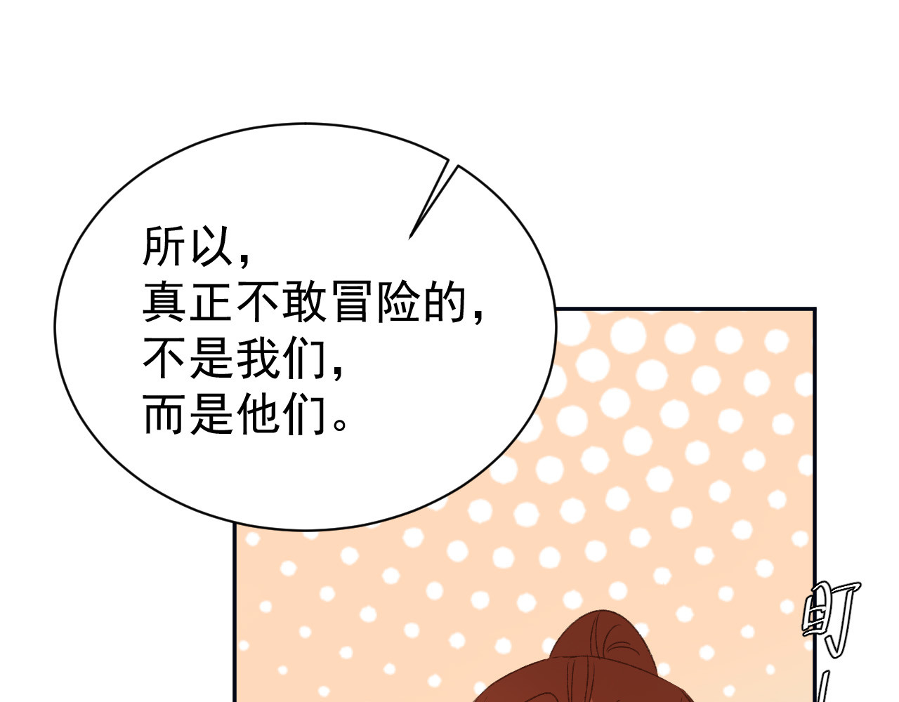 第67话：中原人,请克制点～ 第 50 页