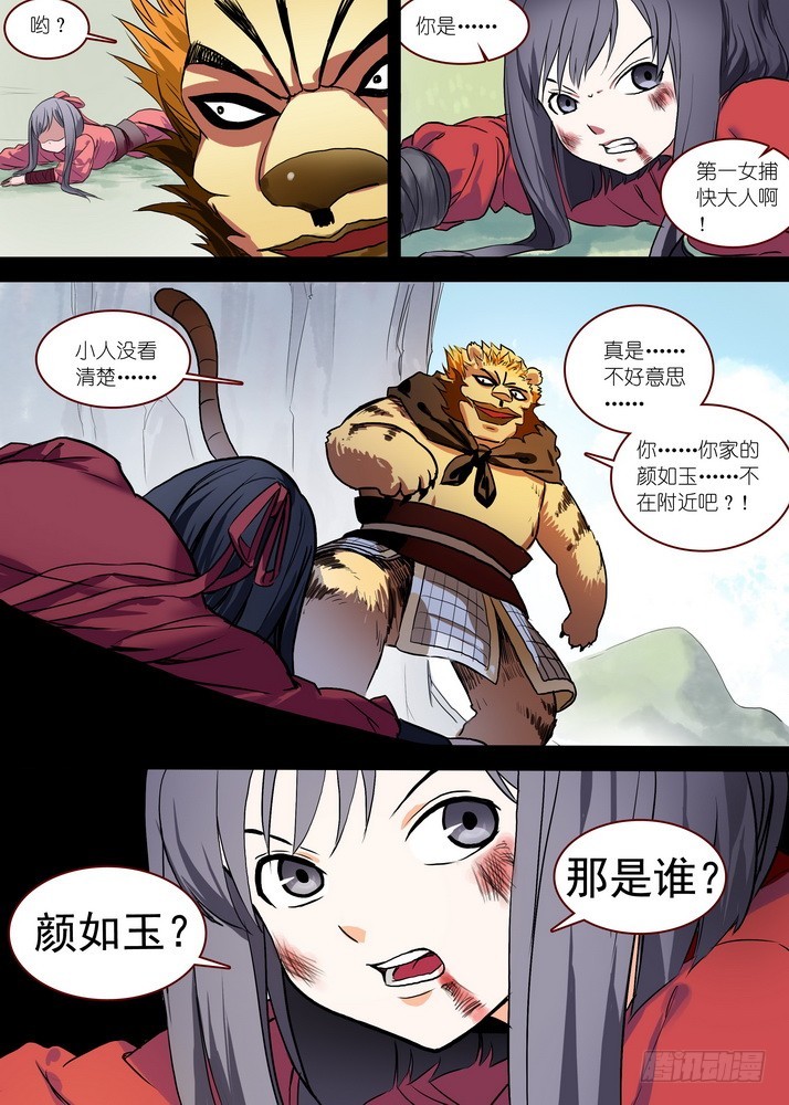 总086·是误？是悟？（下） 第 10 页