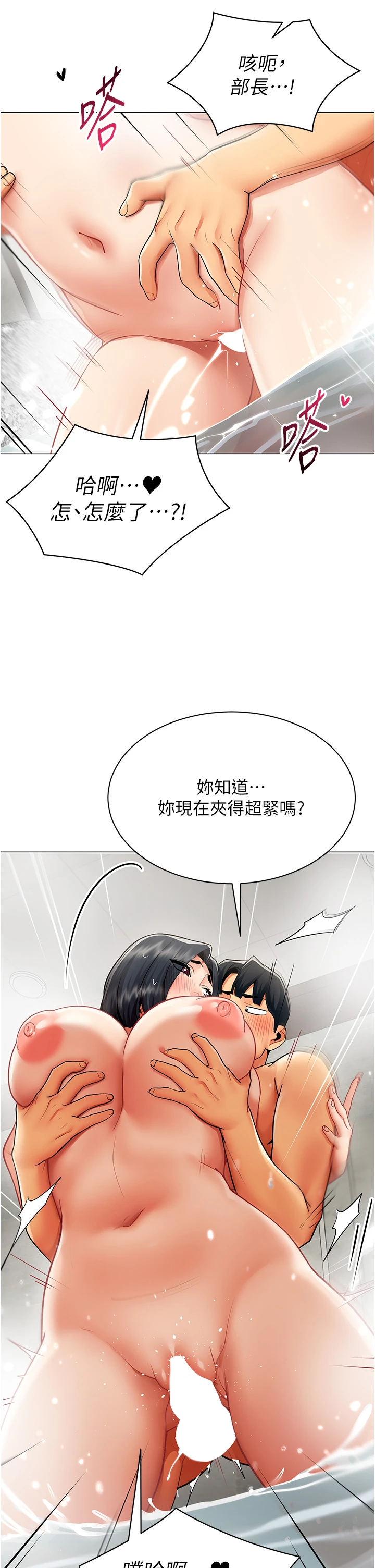 第20话 - 任由下属为所欲为 第 7 页