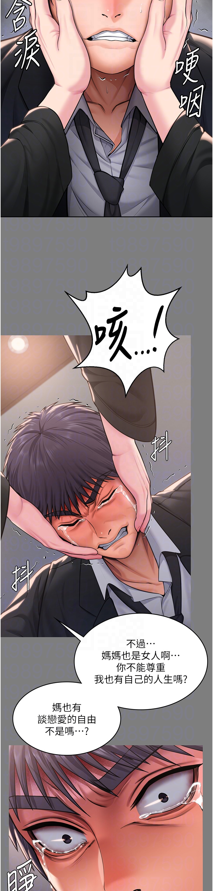 第16话 - 妳有恋童癖吗?! 第 30 页