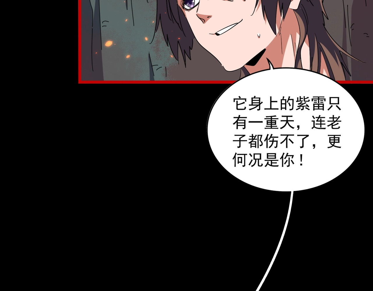 第284话 天帝传承👁️👁 第 26 页