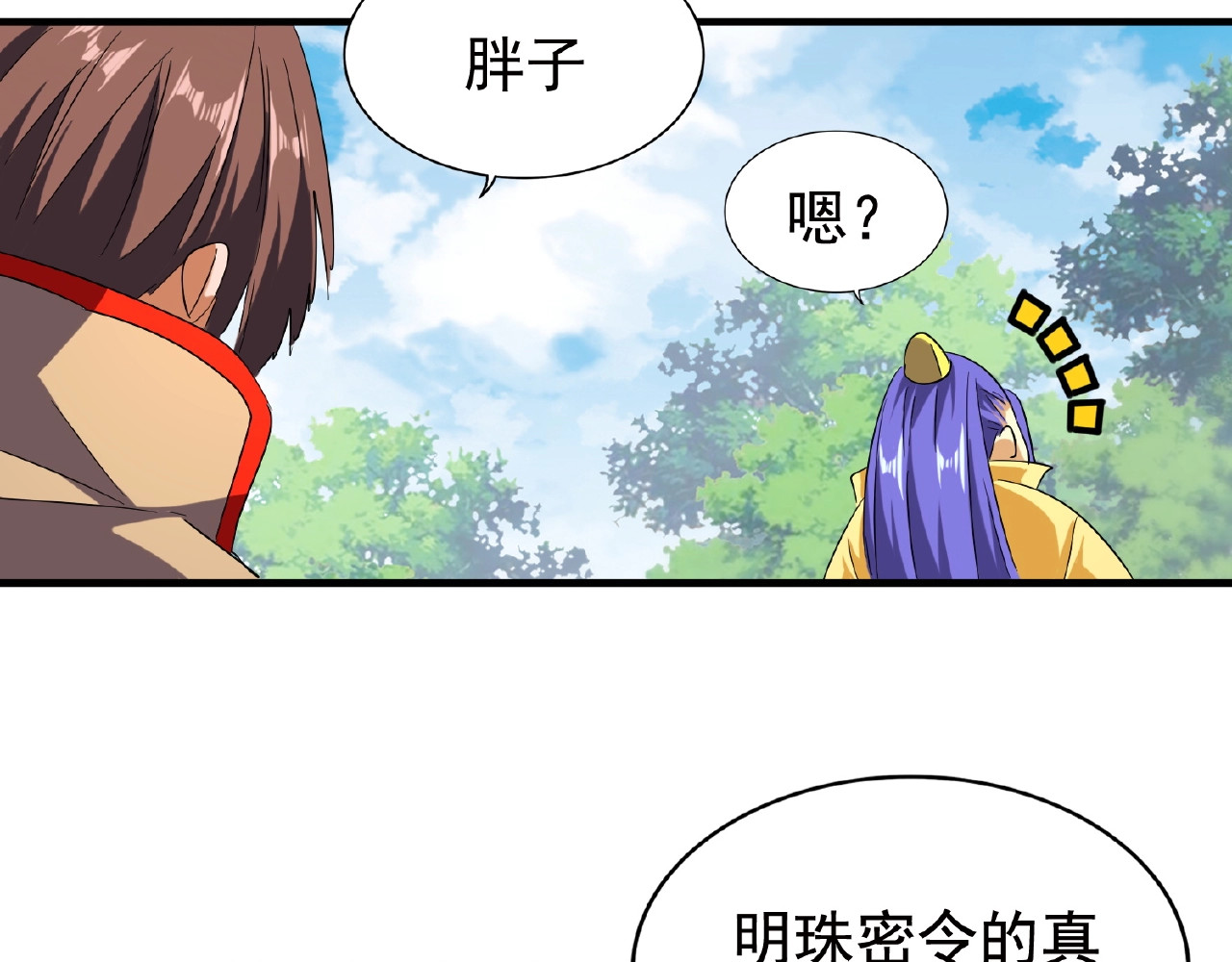 第46话 心计 第 32 页