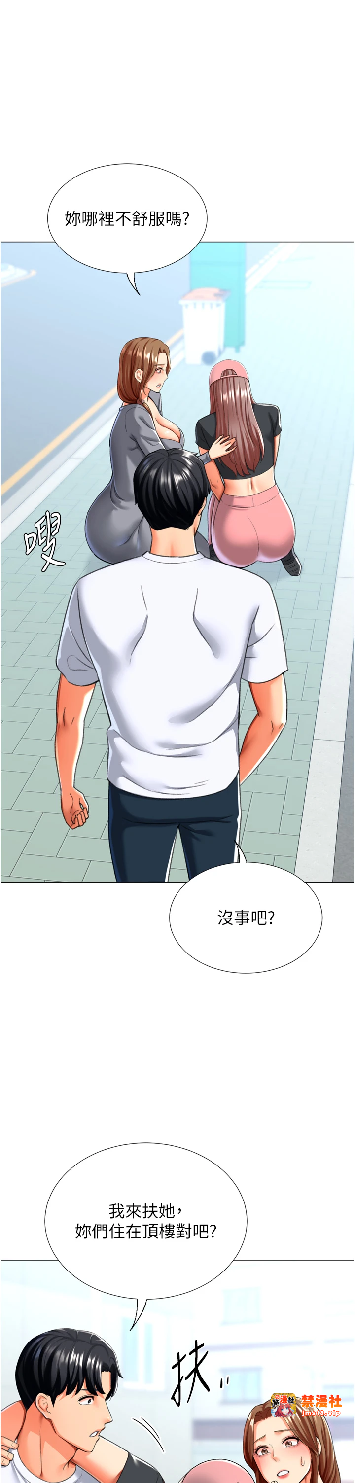 第23话 - 攻略房东母女俩 第 53 页