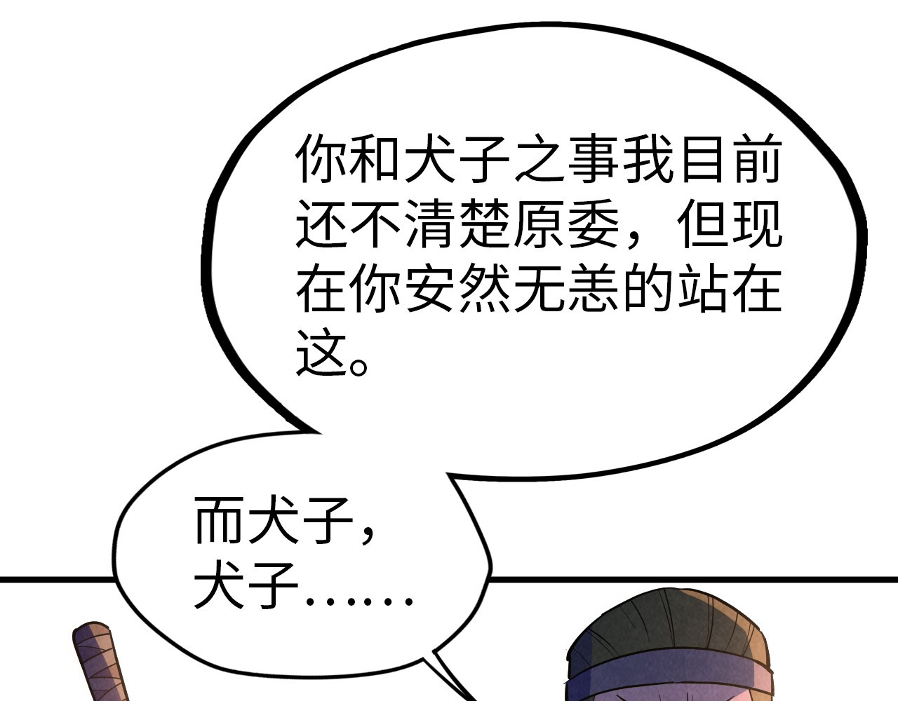 第33话 吐吐也健康 第 78 页