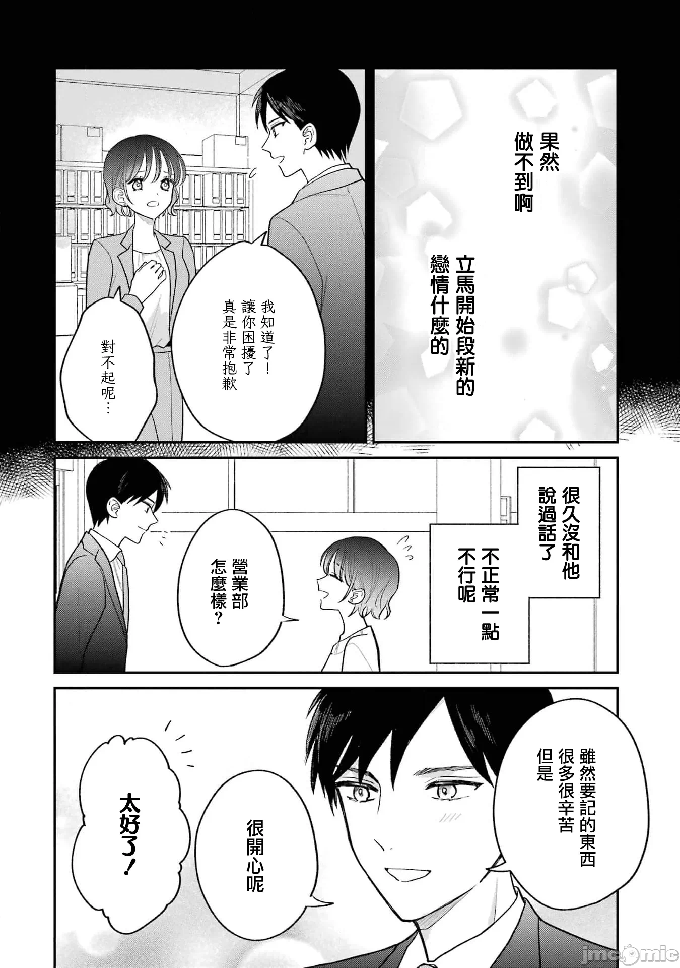 越陷越深的义姊弟恋爱故事 [鹅妈妈汉化组] [饴降あめり] こじれにこじれた义姉弟の话 第5话 - 15