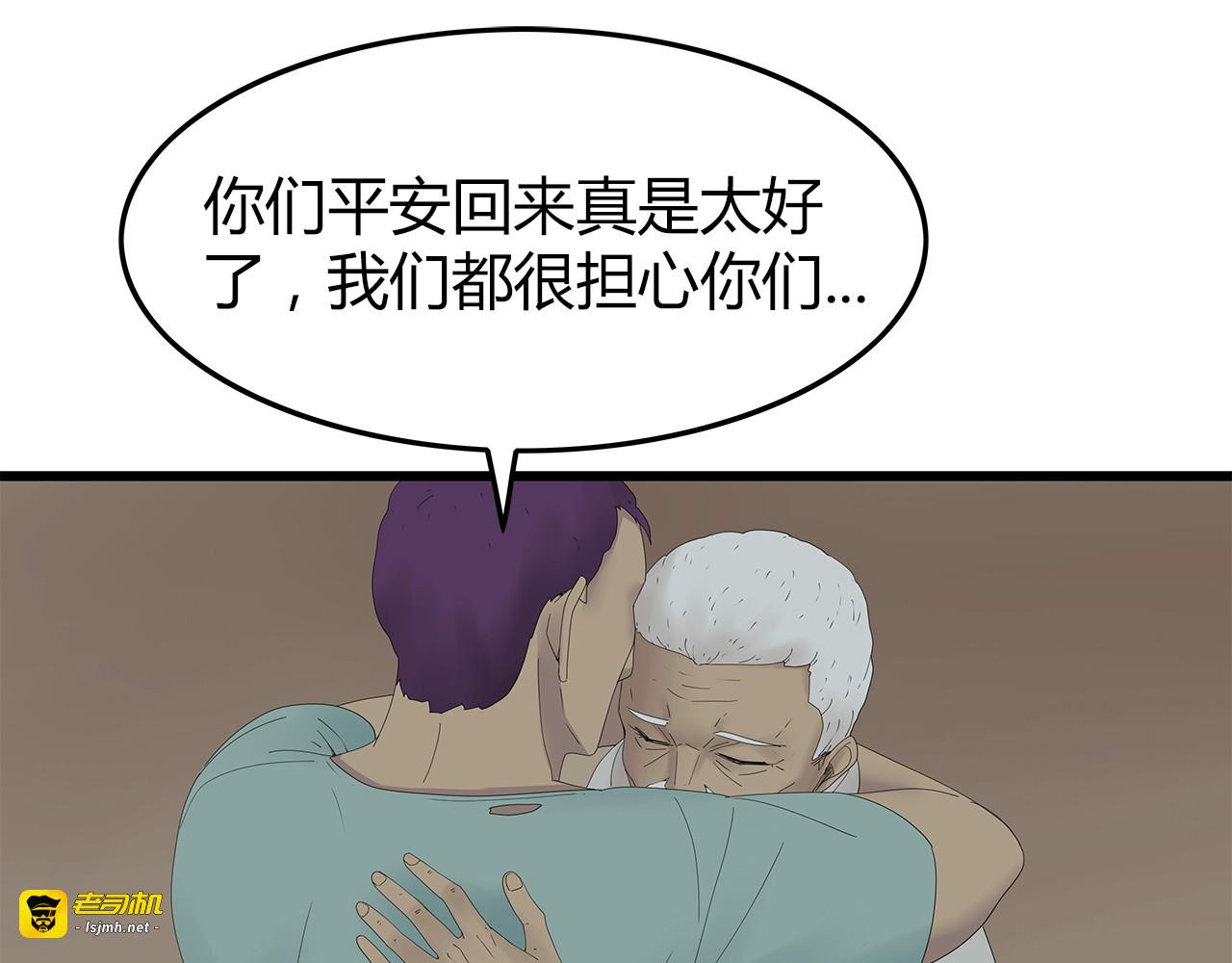 第25话 水源危机 第 29 页