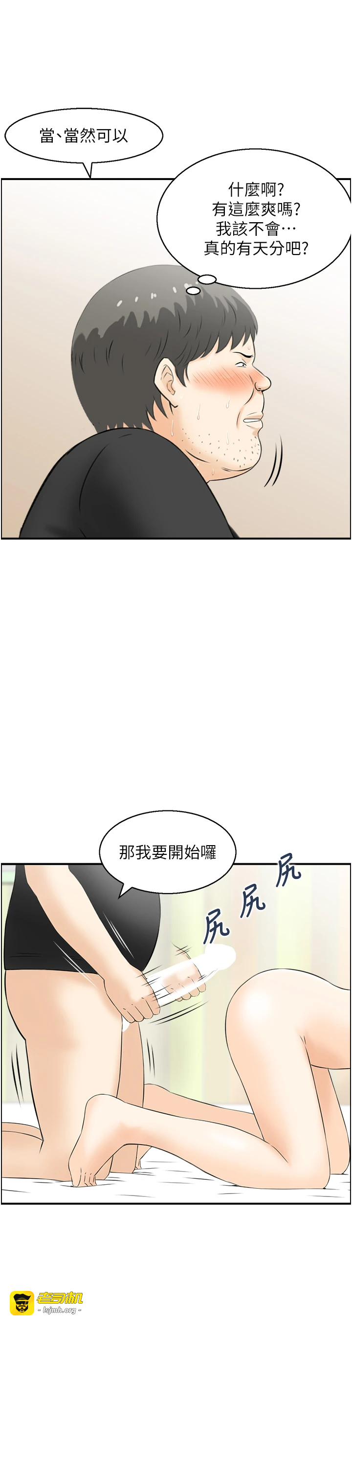 第15话 - 魅魔的把戏 第 5 页