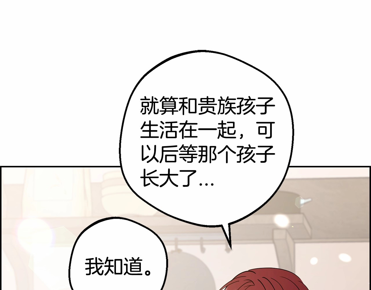 第5话 我们要一起走 第 192 页