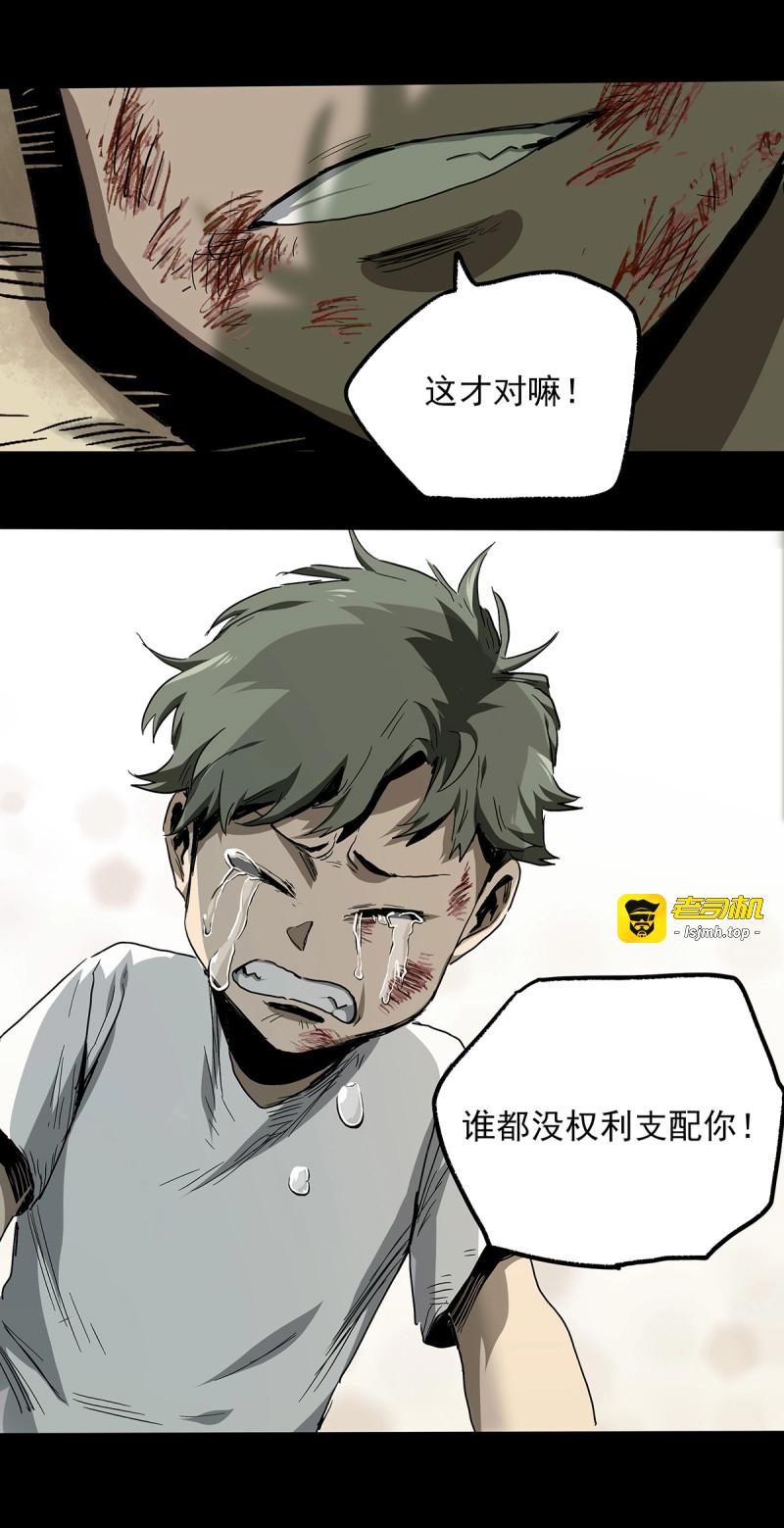 第35话 29.反抗 第 25 页
