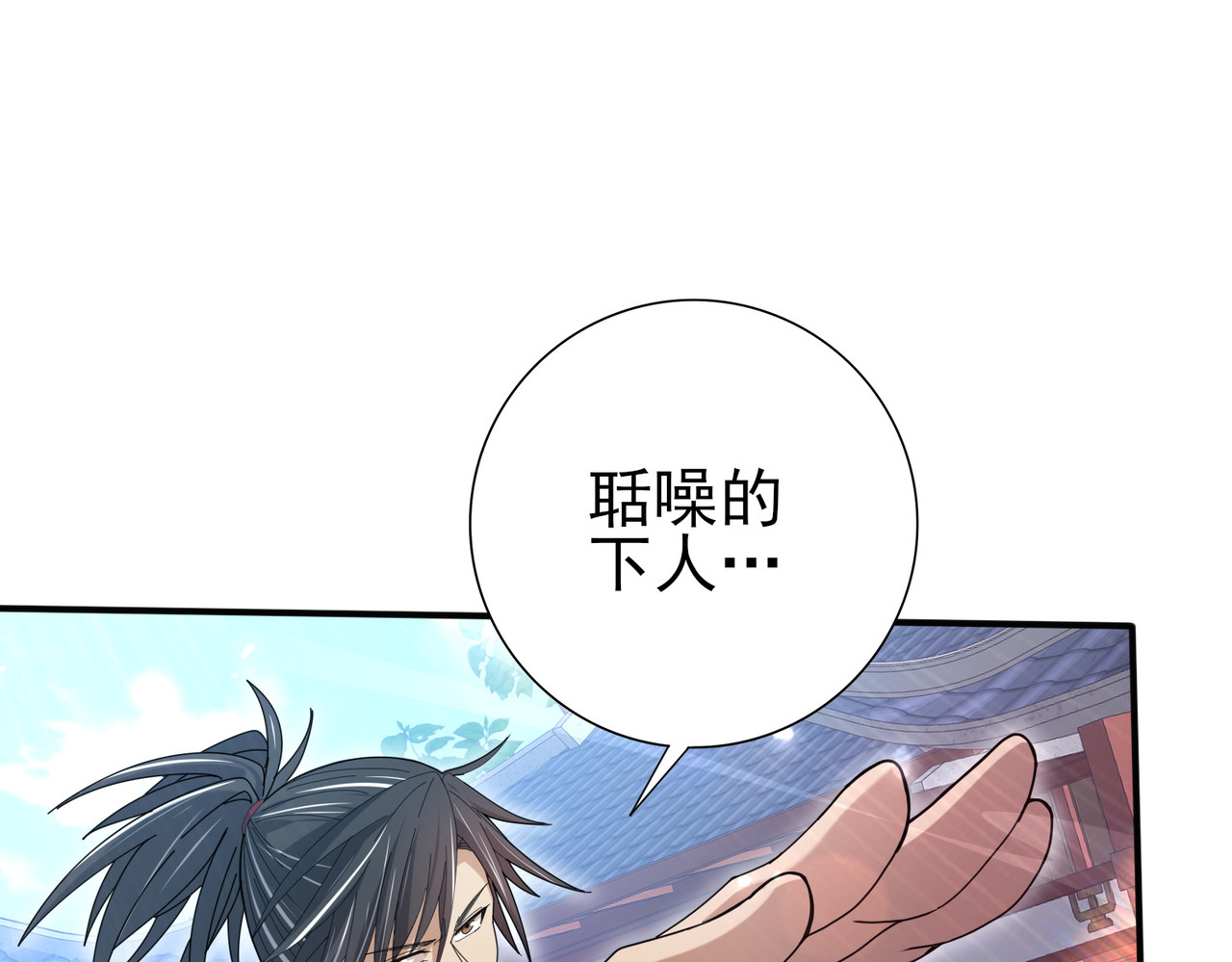 第128话 白玉九剑 第 86 页
