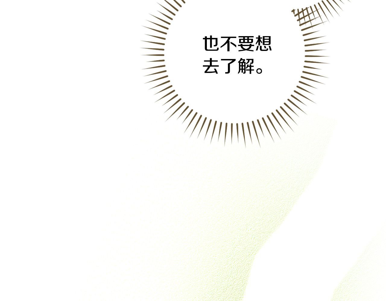 第118话 我不爱你了 第 112 页