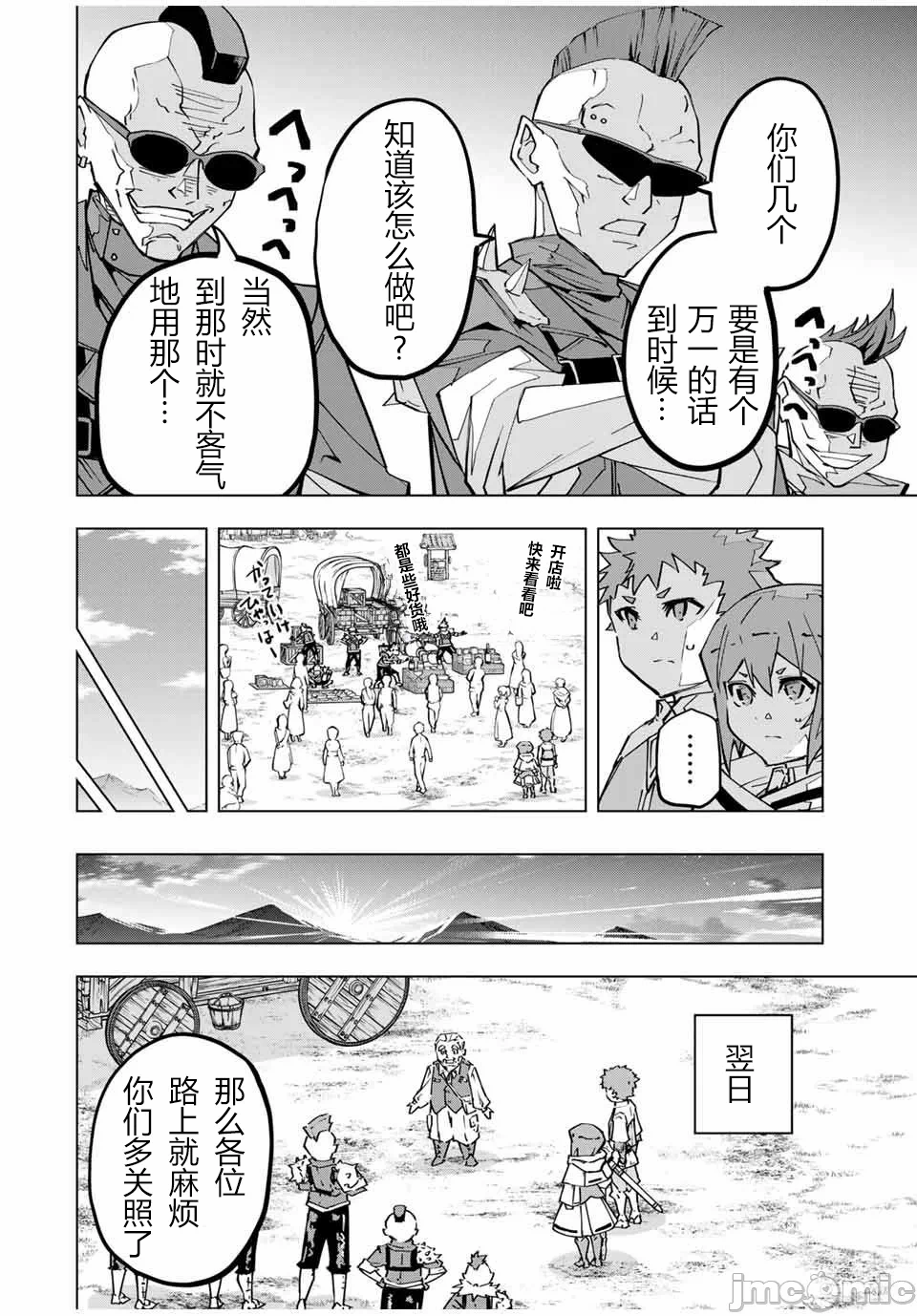被信赖的伙伴在地下城深处追杀依靠恩惠『无限扭蛋』召唤等级9999的同伴们向世界和原队友復仇还要再补上一句『活该！』 [曲终之时个人汉化] [明镜シスイ、大前贵史] 信じていた仲间达にダンジョン奥地で杀されかけたがギフト『无限ガチャ』でレベル9999の仲间达を手に入れて元パーティーメンバーと世界に復讐&『ざまぁ!』します! 第122话 - 2