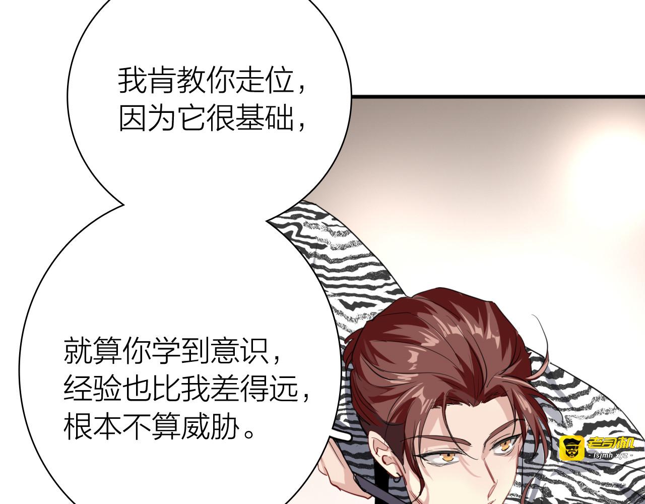 第88话 自尊心 第 67 页