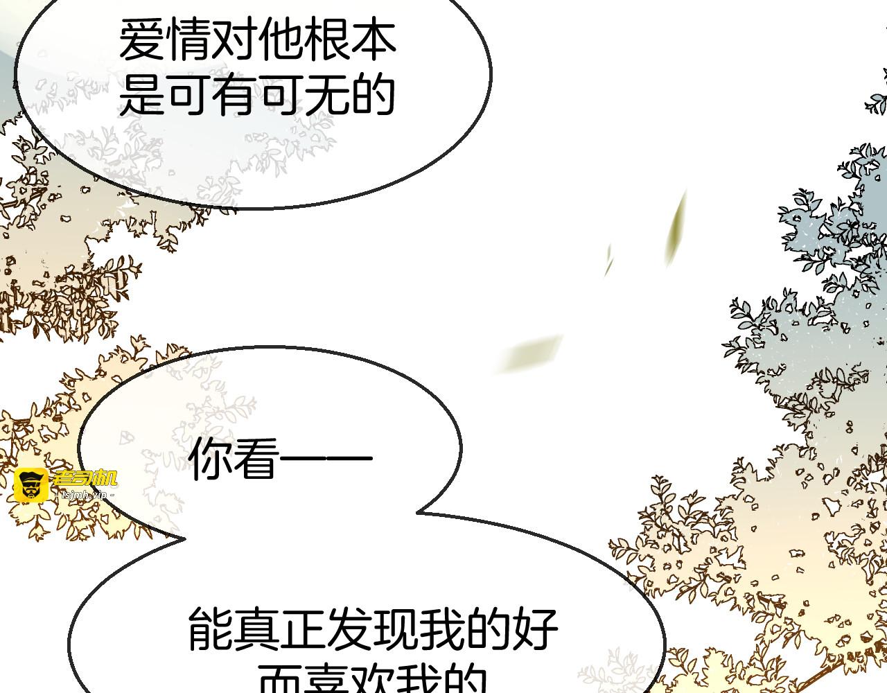 第67话 亲亲 第 69 页