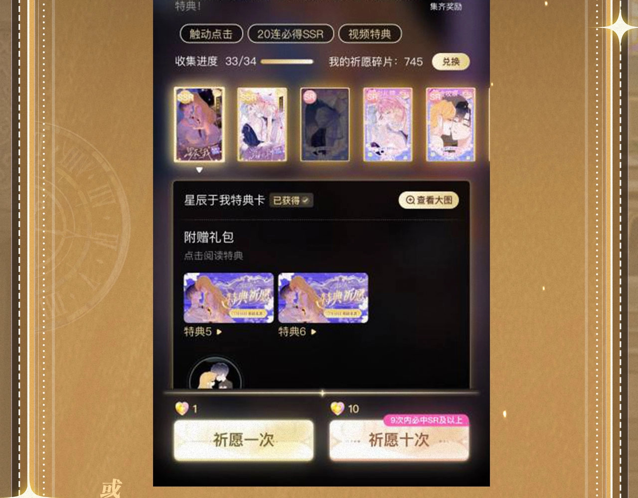 特典祈愿：天使与恶魔交锋 聆听圣心陨落~ 第 28 页