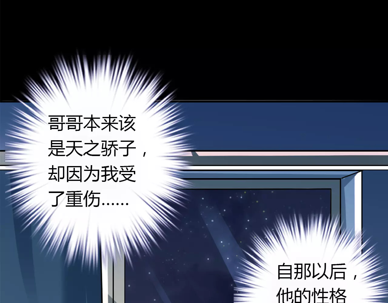 第23话 养我一辈子？ 第 72 页