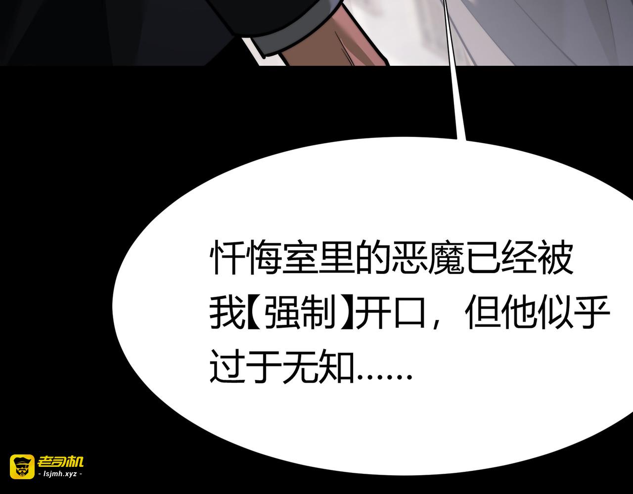 第64话：初显，诡谲异能 第 31 页