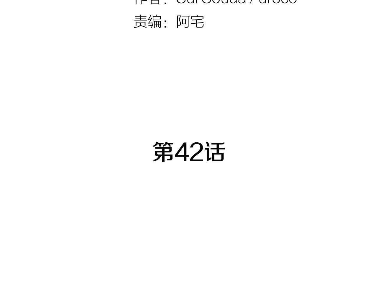 第42话 我长的丑吗？ 第 20 页