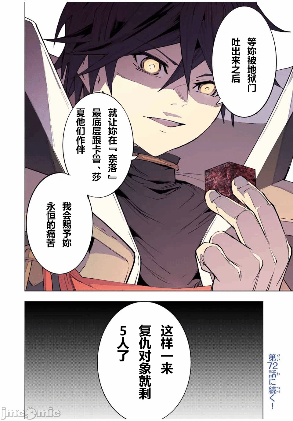 被信赖的伙伴在地下城深处追杀依靠恩惠『无限扭蛋』召唤等级9999的同伴们向世界和原队友復仇还要再补上一句『活该！』 [曲终之时个人汉化] [明镜シスイ、大前贵史] 信じていた仲间达にダンジョン奥地で杀されかけたがギフト『无限ガチャ』でレベル9999の仲间达を手に入れて元パーティーメンバーと世界に復讐&『ざまぁ!』します! 第71话 - 21