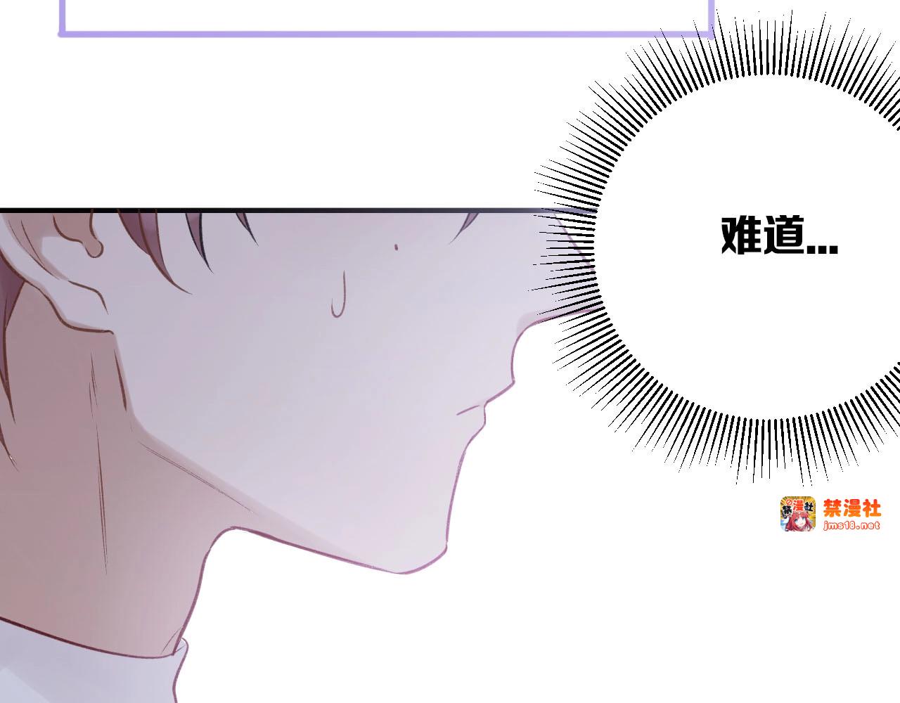 第5话 掉马甲了？ 第 131 页