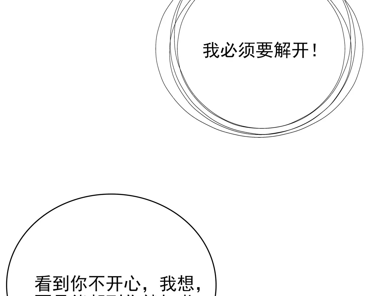 第14话 叶迟，小心！ 第 4 页