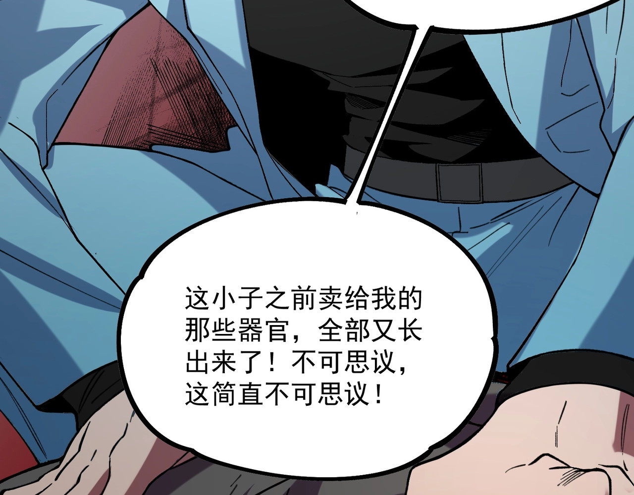 第5话 脑霸王口服液代言人？ 第 100 页