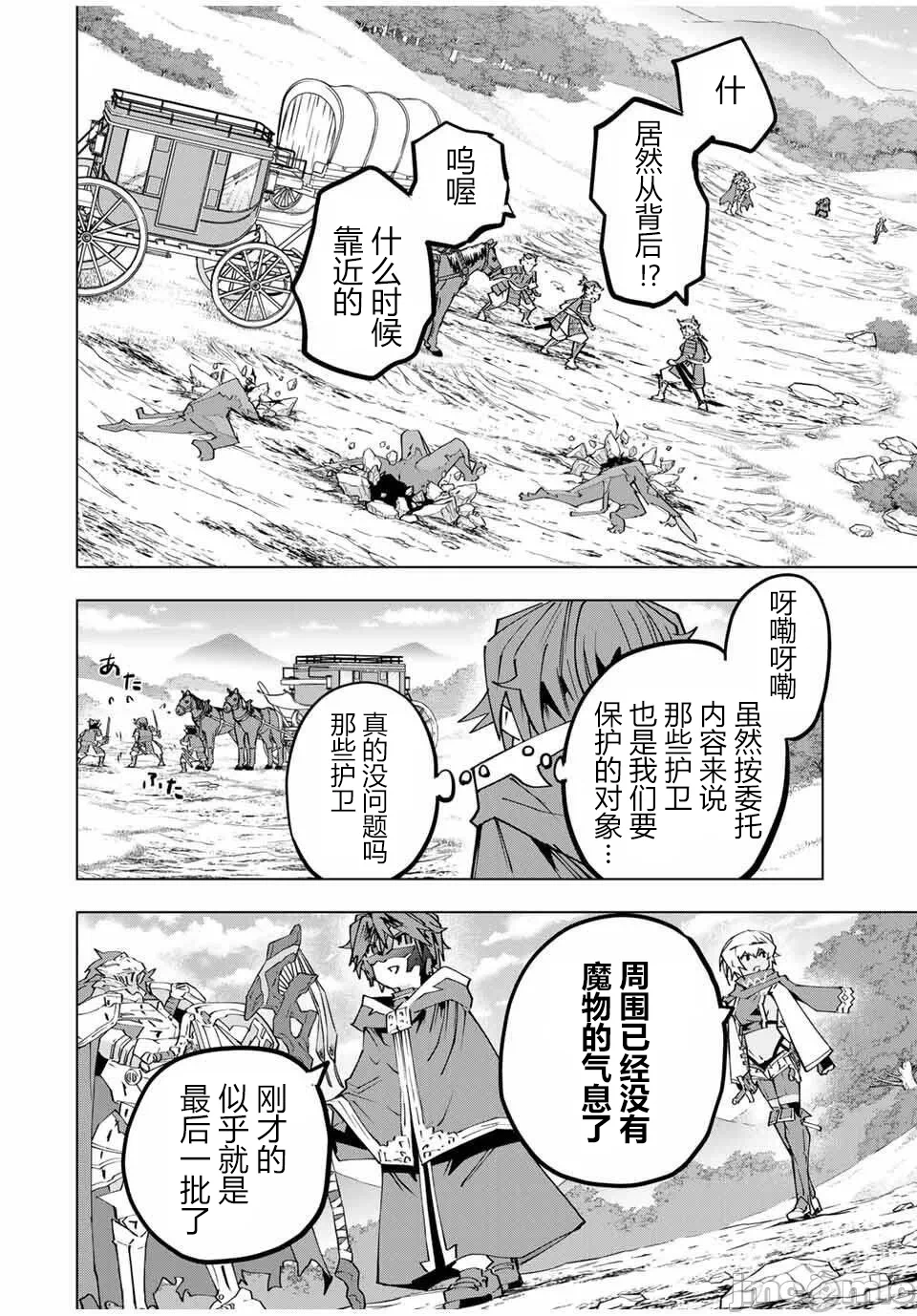 被信赖的伙伴在地下城深处追杀依靠恩惠『无限扭蛋』召唤等级9999的同伴们向世界和原队友復仇还要再补上一句『活该！』 [曲终之时个人汉化] [明镜シスイ、大前贵史] 信じていた仲间达にダンジョン奥地で杀されかけたがギフト『无限ガチャ』でレベル9999の仲间达を手に入れて元パーティーメンバーと世界に復讐&『ざまぁ!』します! 第176话 - 5