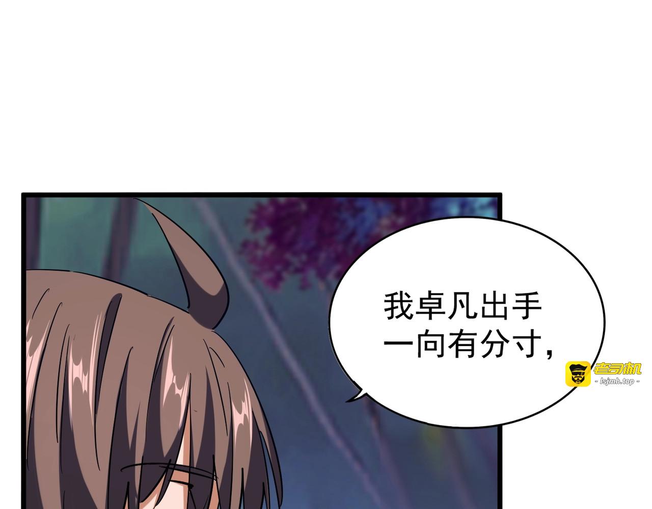 第204话 找你干嘛？找你鞭尸 第 73 页