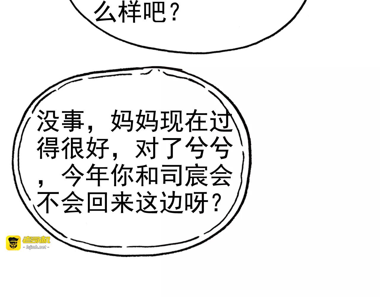 番外  你是我最美的新娘 第 23 页