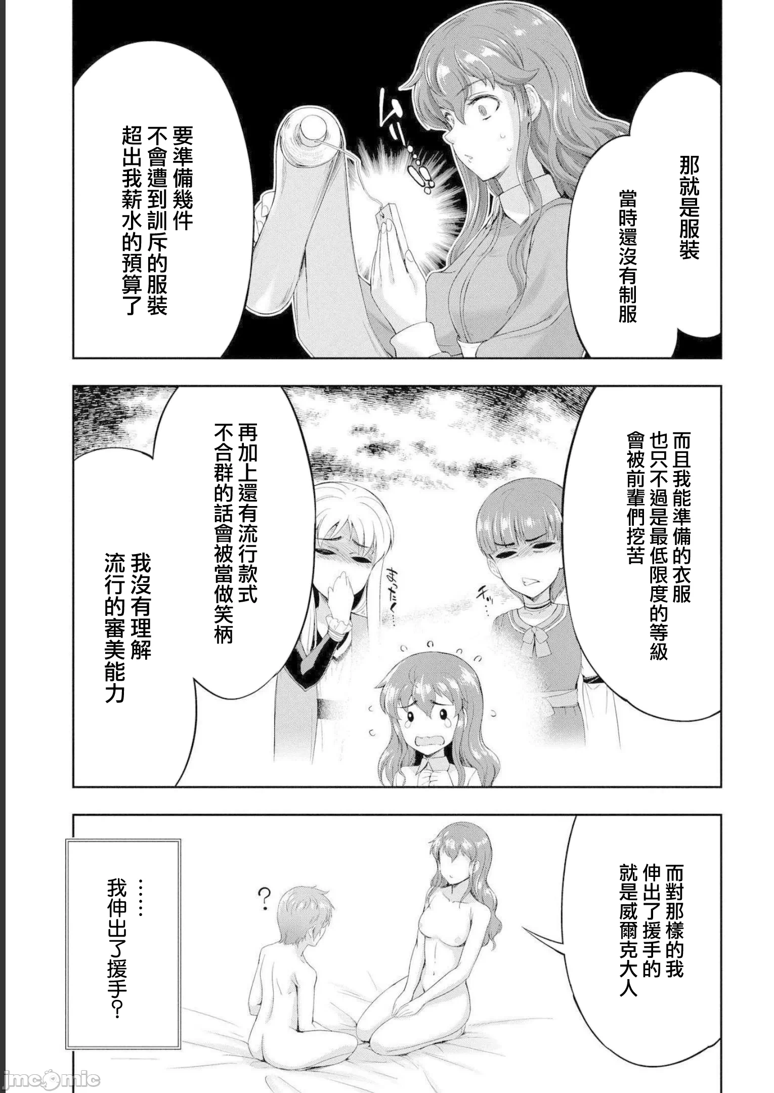 第14话 第 10 页
