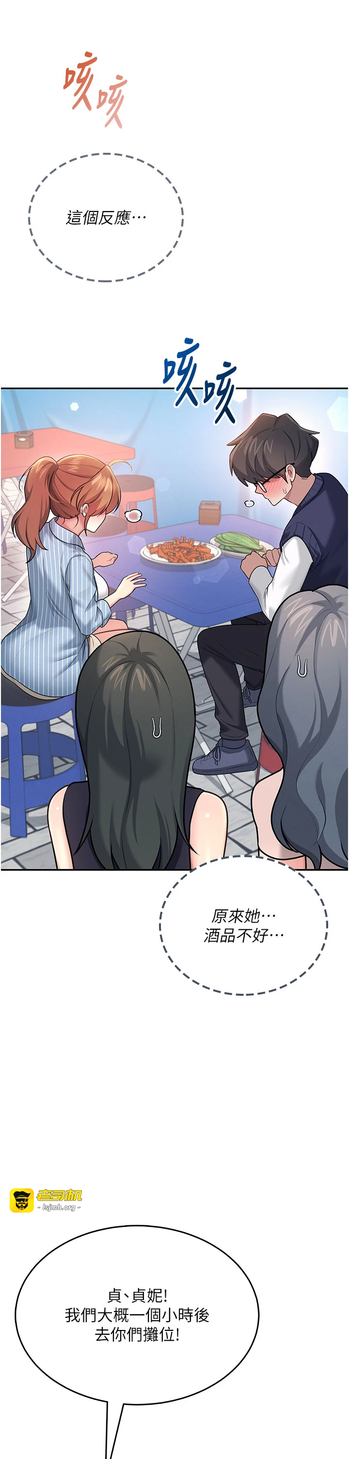 第40话 - 姦情被抓包了吗?! 第 37 页